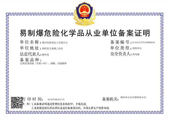 <strong>易造爆从业单元登记证明（Z6官网化工）</strong>