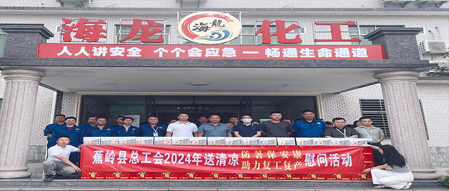 工会送清冷，防暑保安康