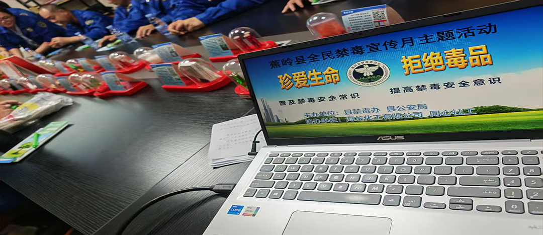 【全民禁毒宣传月·Z6官网】珍视性命   回绝毒品